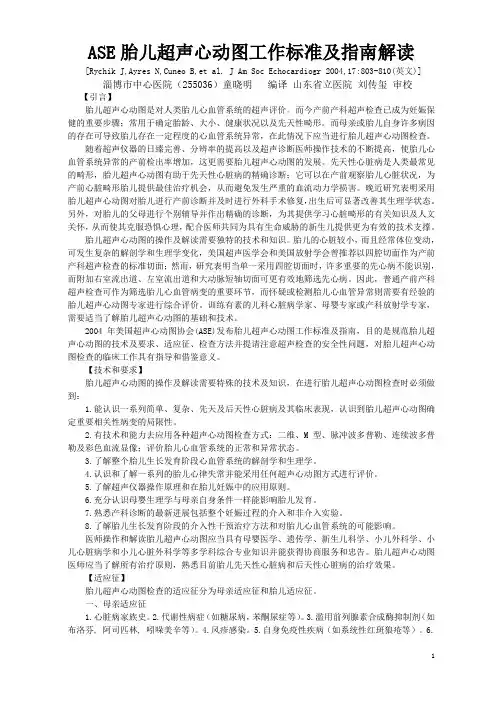 ASE胎儿超声心动图工作标准及指南解读