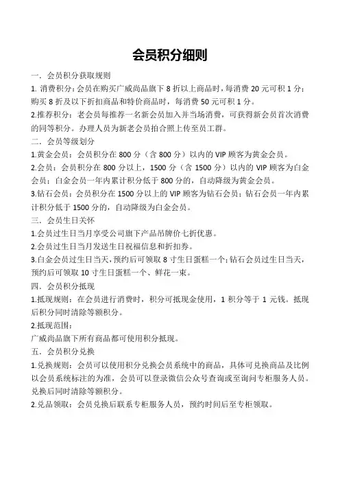 会员积分细则