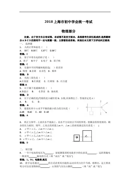 2018年-物理-上海-中考-含答案-(最新版)