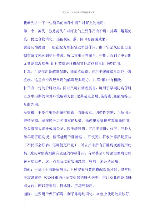 中草药在对虾上的应用