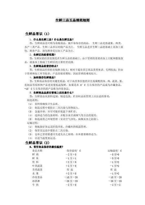 生鲜三品五品规范细则