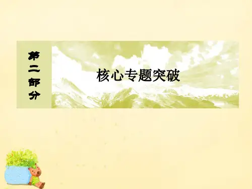 高考地理二轮复习 第二部分 核心专题突破 专题九 选修部分 第二节 自然灾害与防治课件