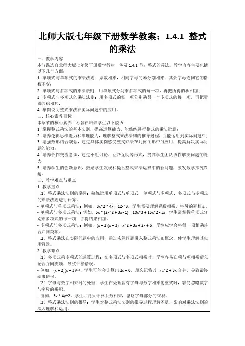 北师大版七年级下册数学教案：1.4.1整式的乘法
