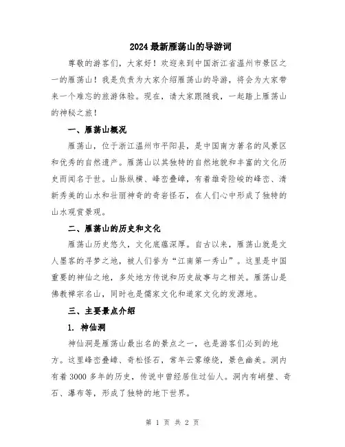 2024最新雁荡山的导游词
