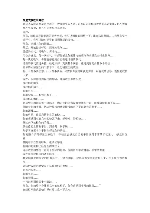 渐进式放松引导法
