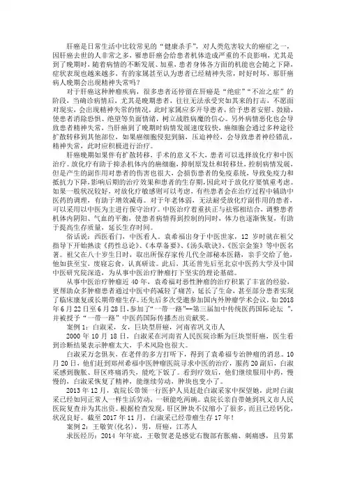 肝癌病人晚期会出现精神失常吗