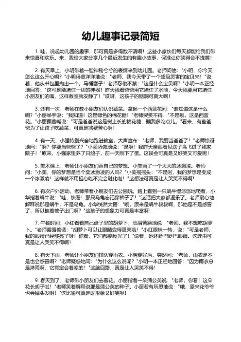 幼儿趣事记录简短