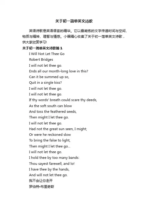 关于初一简单英文诗歌