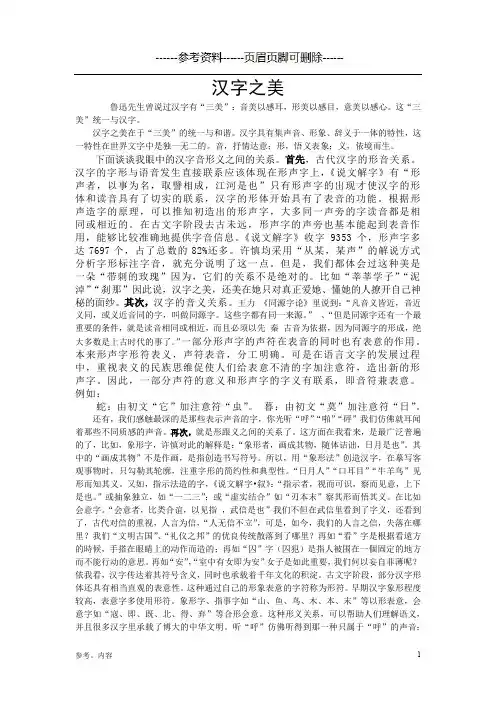 汉字之美(内容参考)