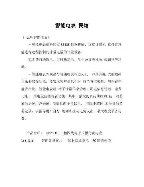 DSS7178电子式电表解析  图文
