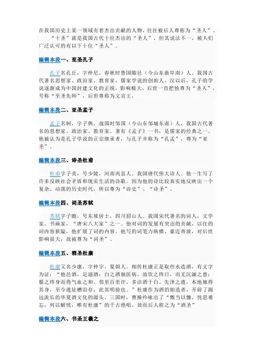 中华圣人