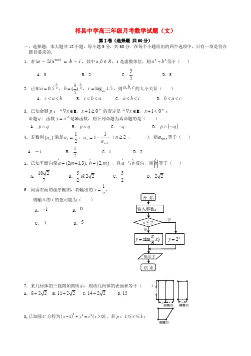 山西省祁县中学2016届高三数学5月月考试题 文