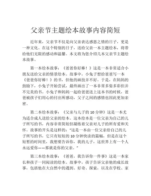 父亲节主题绘本故事内容简短