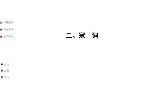 冠词(23张)PPT课件