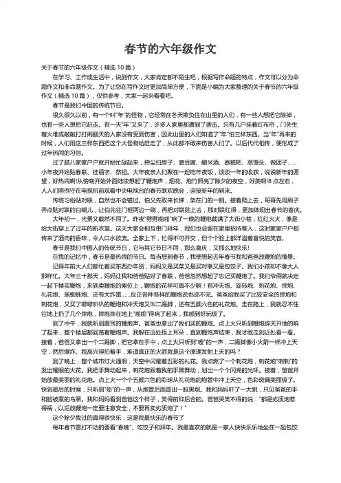 关于春节的六年级作文（精选10篇）