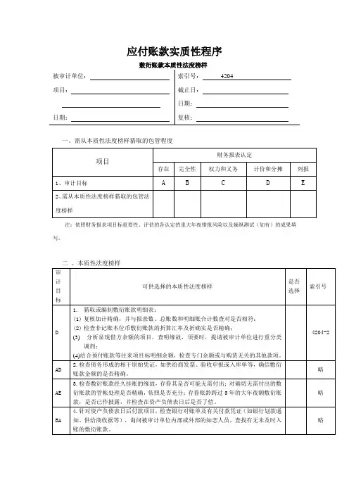 应付账款实质性程序