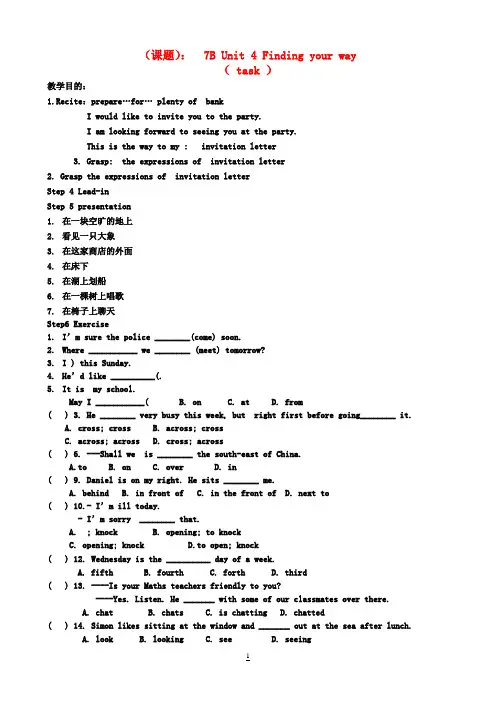 七年级英语下册 7B Unit 4 Finding your way Task教学案 牛津版