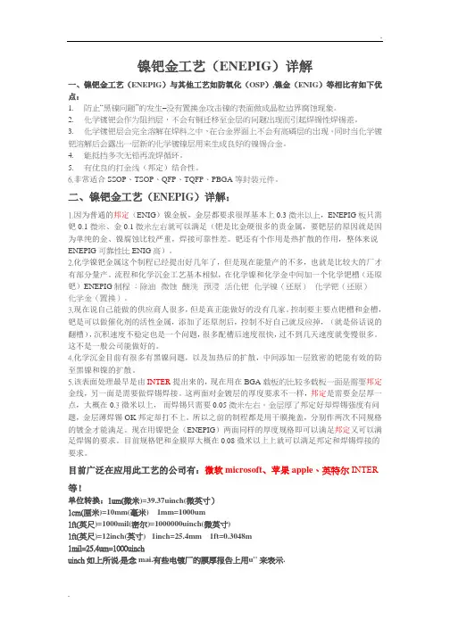 镍钯金工艺(ENEPIG)详解