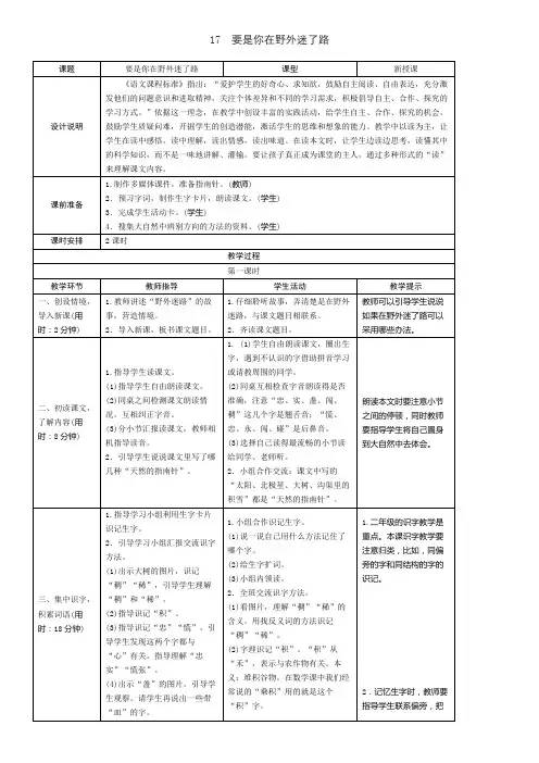 部编版小学语文二年级下册 17 要是你在野外迷了路 导学案