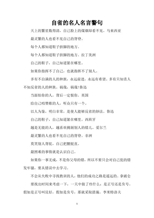 自省的名人名言警句(精编版)