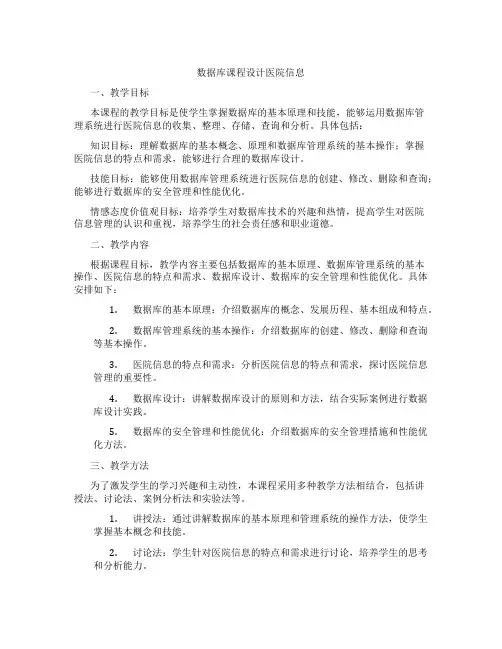 数据库课程设计医院信息