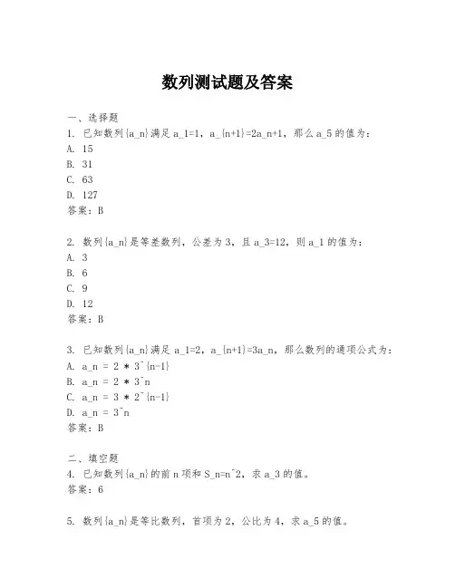 数列测试题及答案