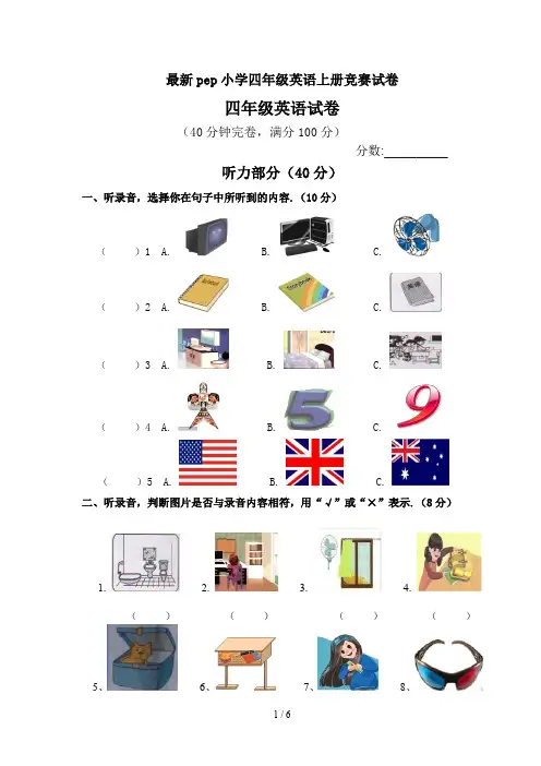 最新pep小学四年级英语上册竞赛试卷