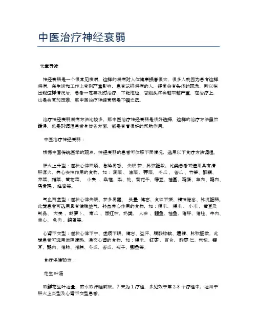 中医治疗神经衰弱【医学健康养生常识】