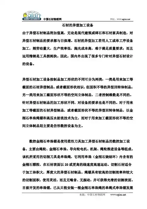 石材的异型加工设备