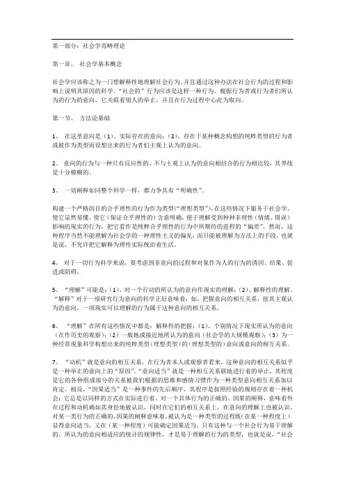 《经济与社会》读书笔记