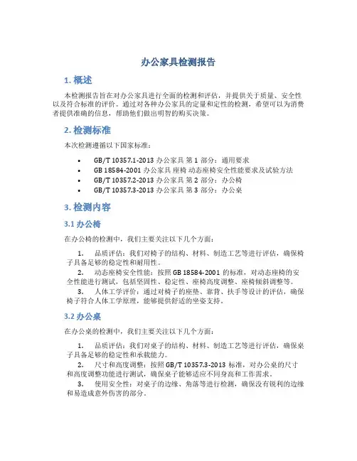 办公家具检测报告