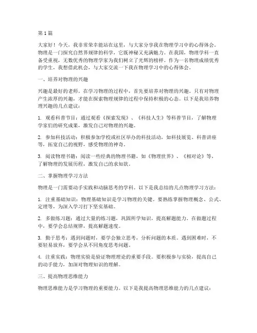 物理成绩优秀学生发言稿(3篇)