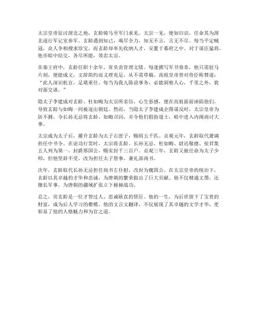房玄龄名乔文言文翻译