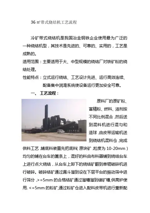 36平米带式烧结机工艺流程