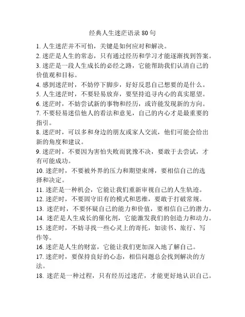 经典人生迷茫语录80句