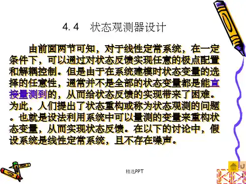 状态观测器课件