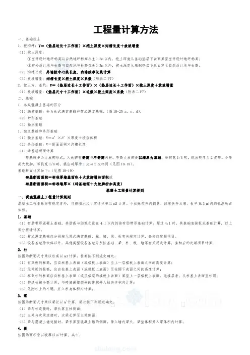 建筑工程量计算方法(含图及计算公式)