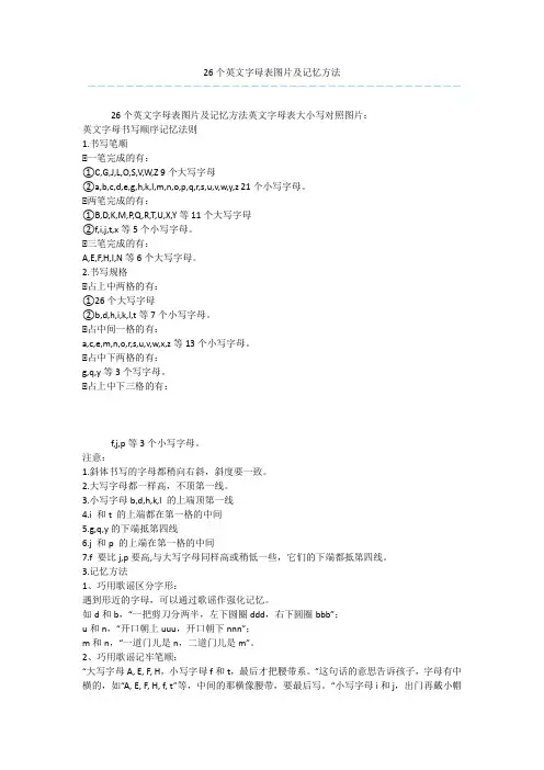26个英文字母表图片及记忆方法_1