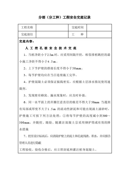 人工挖孔桩技术交底