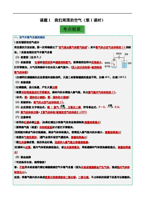 人教版2024九年级上册化学 课题1 我们周围的空气(第1课时)(分层作业含解析)