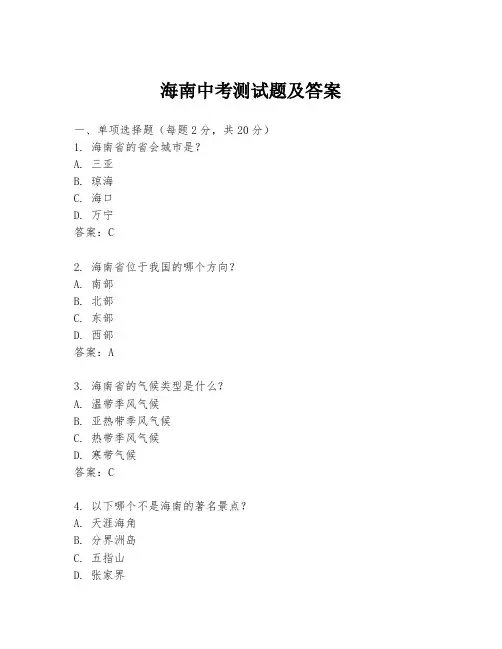 海南中考测试题及答案