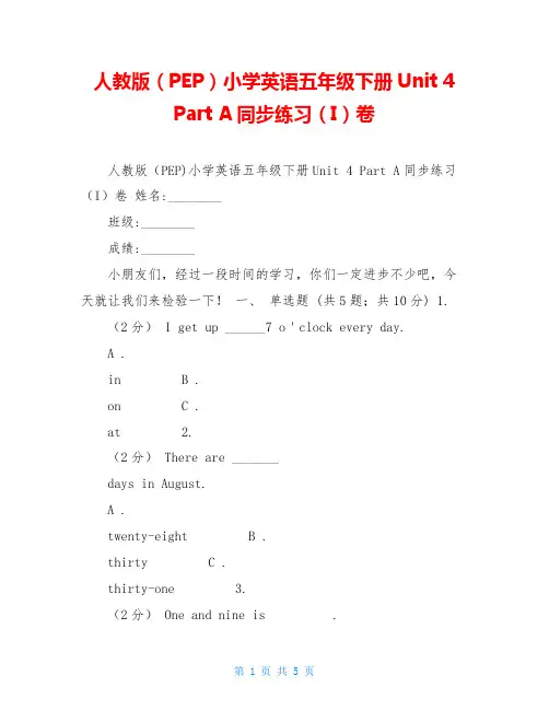 人教版(PEP)小学英语五年级下册Unit4PartA同步练习(I)卷