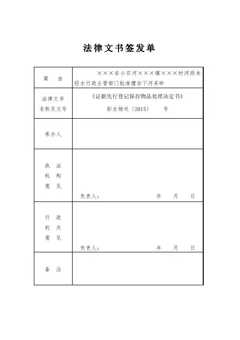 6证据先行登记保存物品处理决定书(退还)