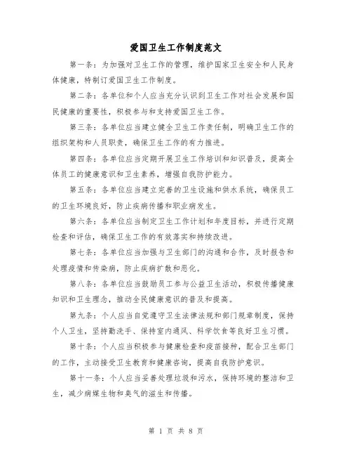 爱国卫生工作制度范文（三篇）