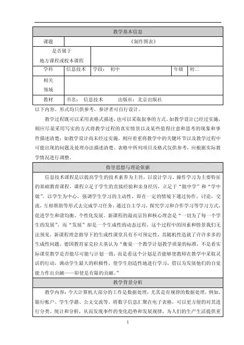 图表制作教学设计