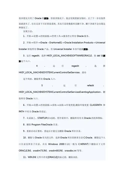 Oracle数据库彻底删除办法