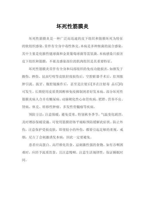 坏死性筋膜炎