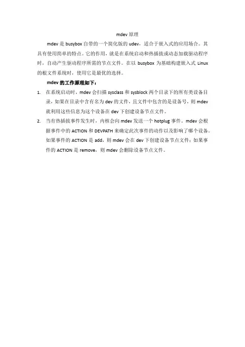 mdev 原理