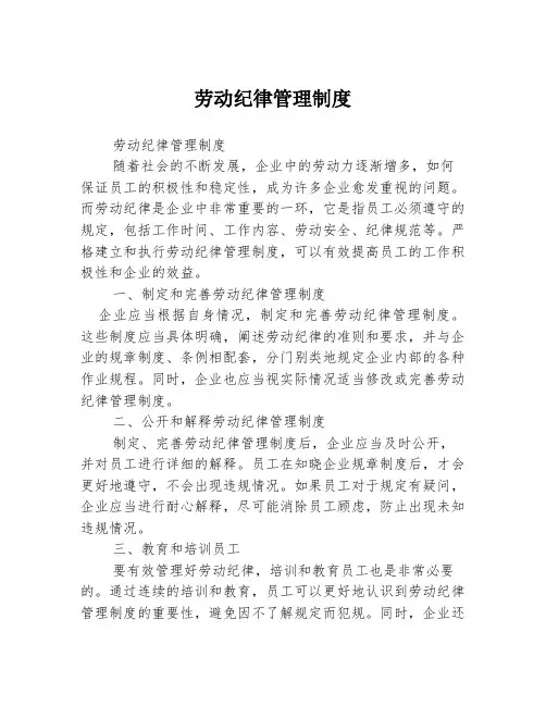 劳动纪律管理制度