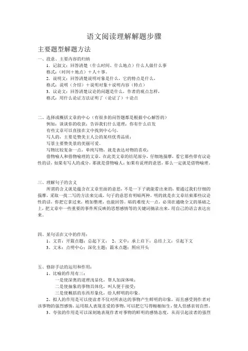 语文阅读理解技巧大全